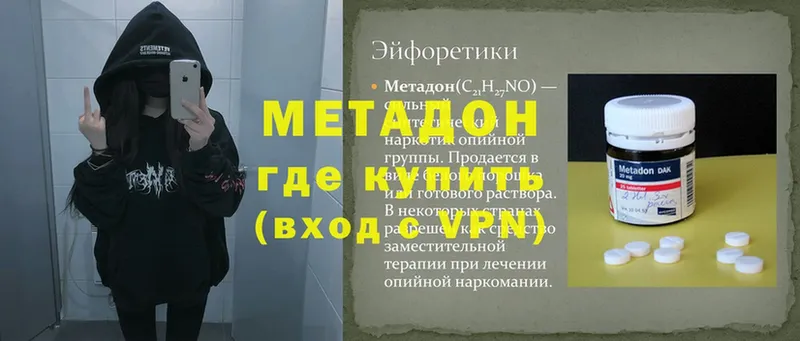 Метадон methadone Бобров